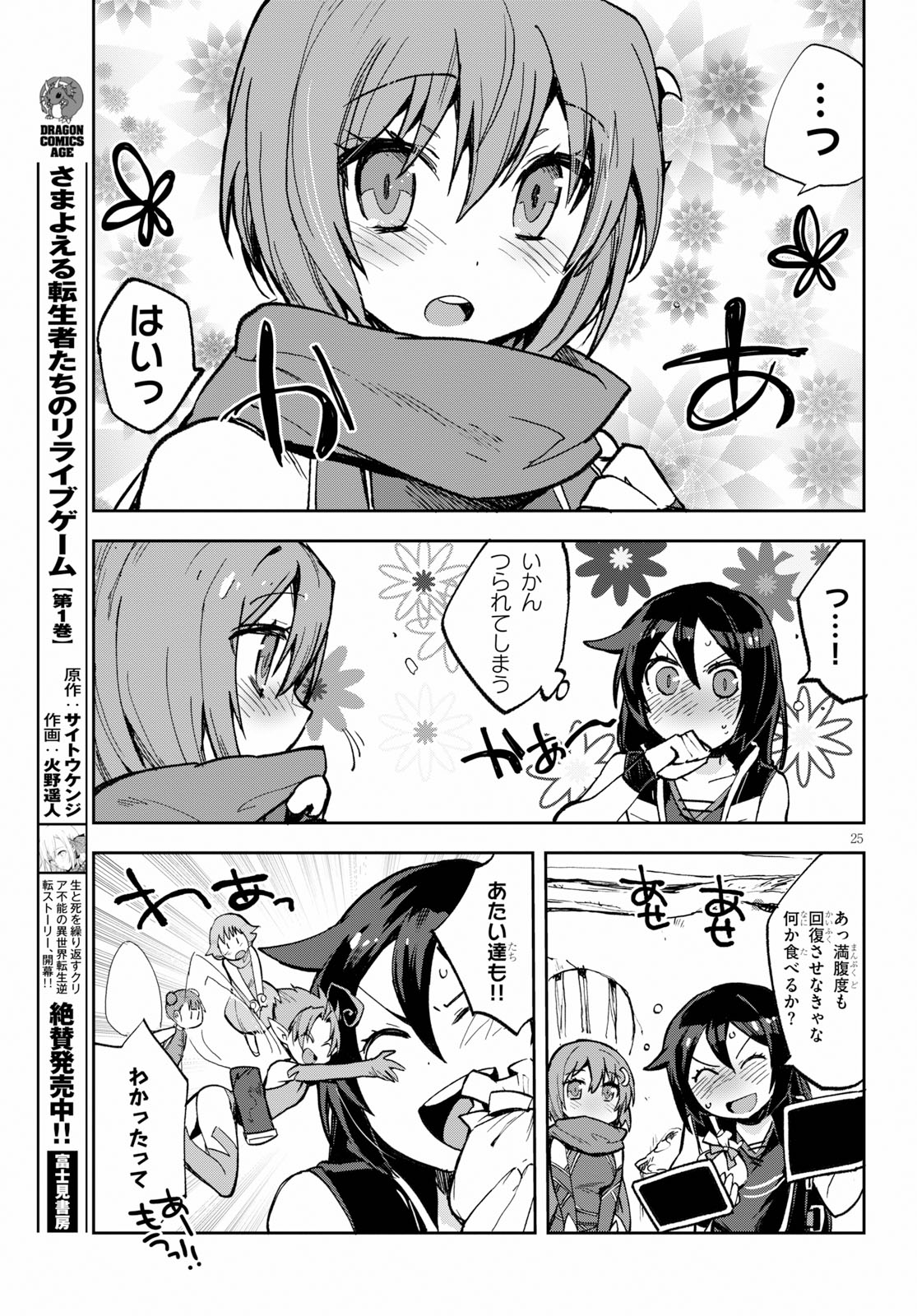 オンリーセンス・オンライン - 第57話 - Page 25