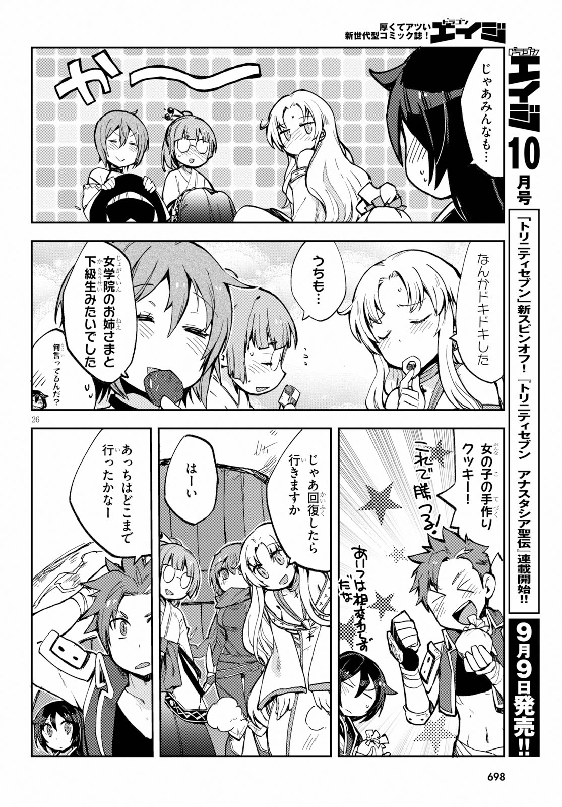 オンリーセンス・オンライン - 第57話 - Page 26