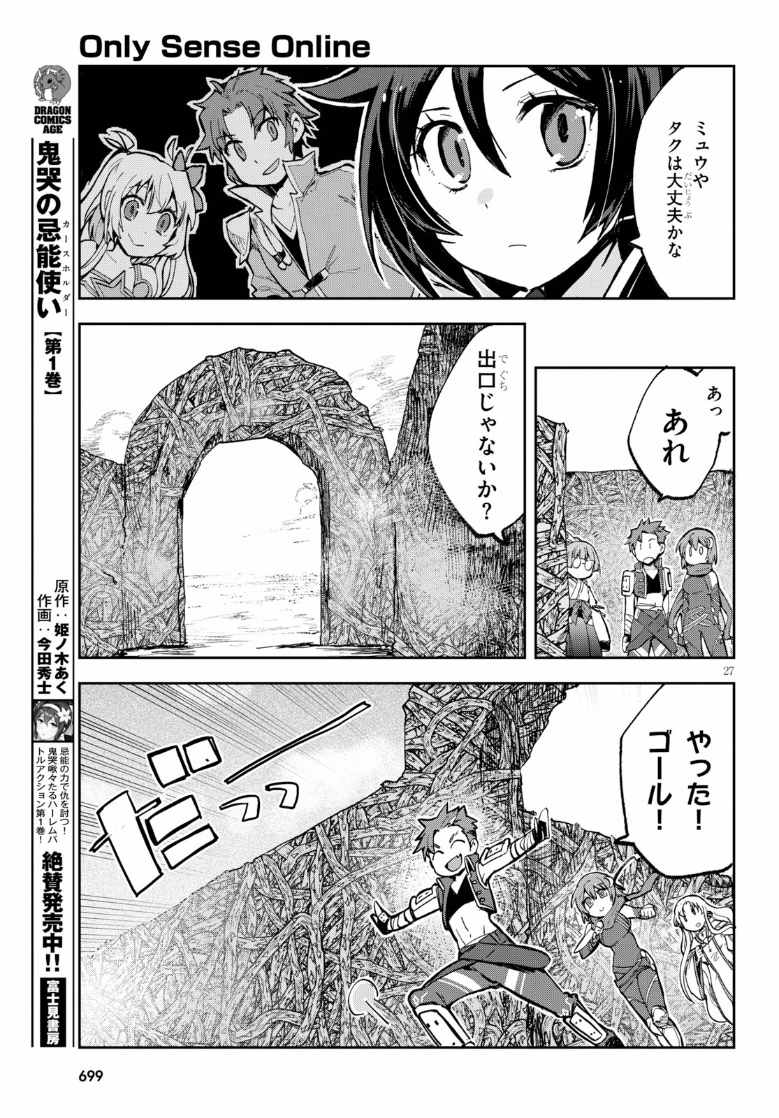 オンリーセンス・オンライン - 第57話 - Page 27