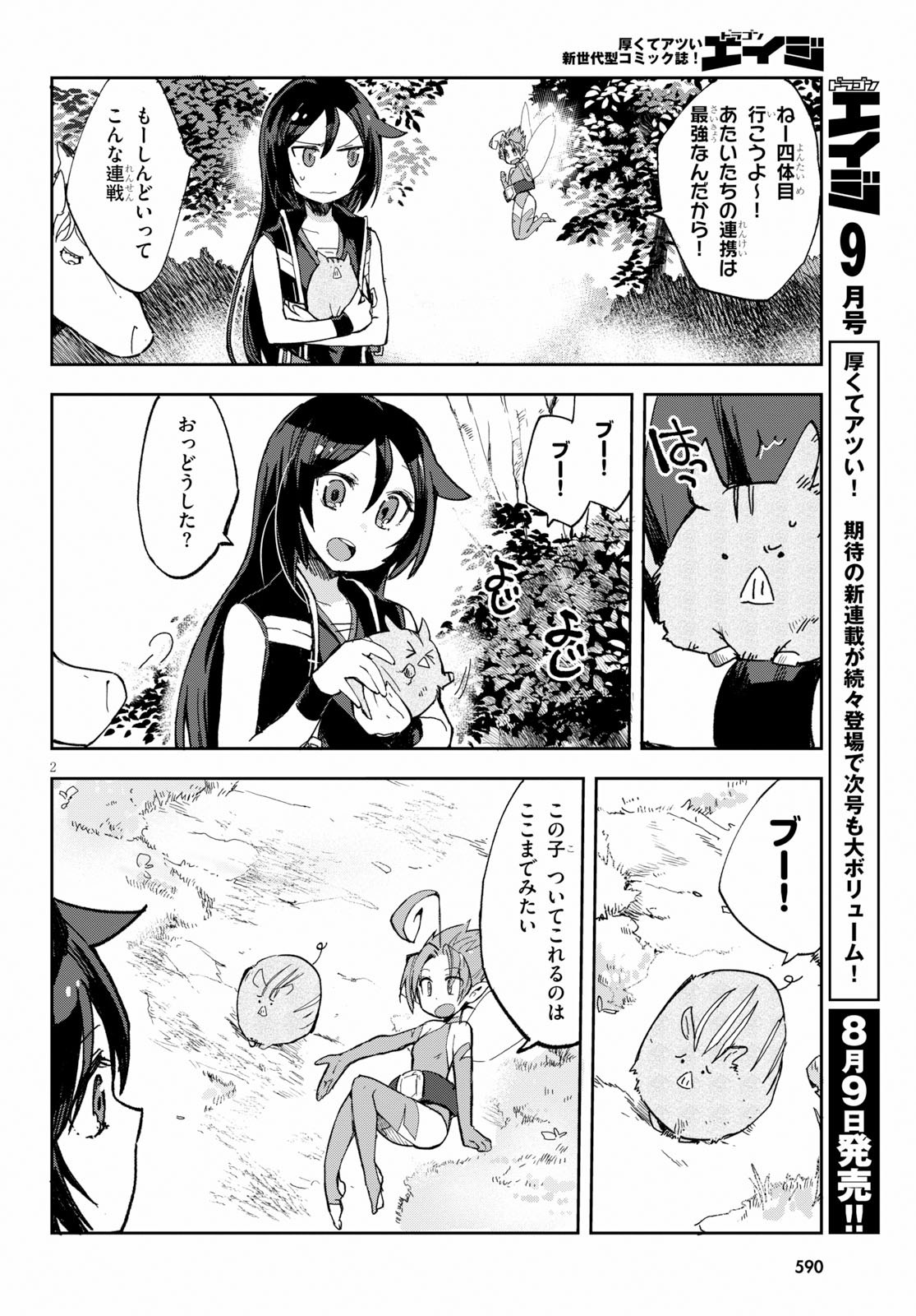 オンリーセンス・オンライン - 第56話 - Page 2