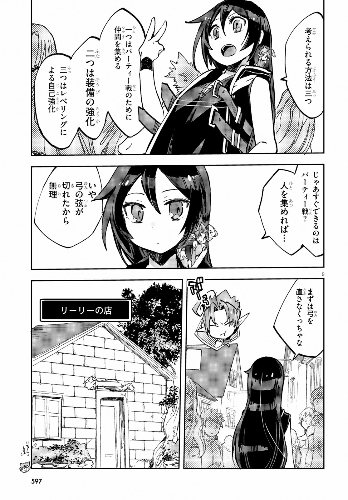 オンリーセンス・オンライン - 第56話 - Page 9