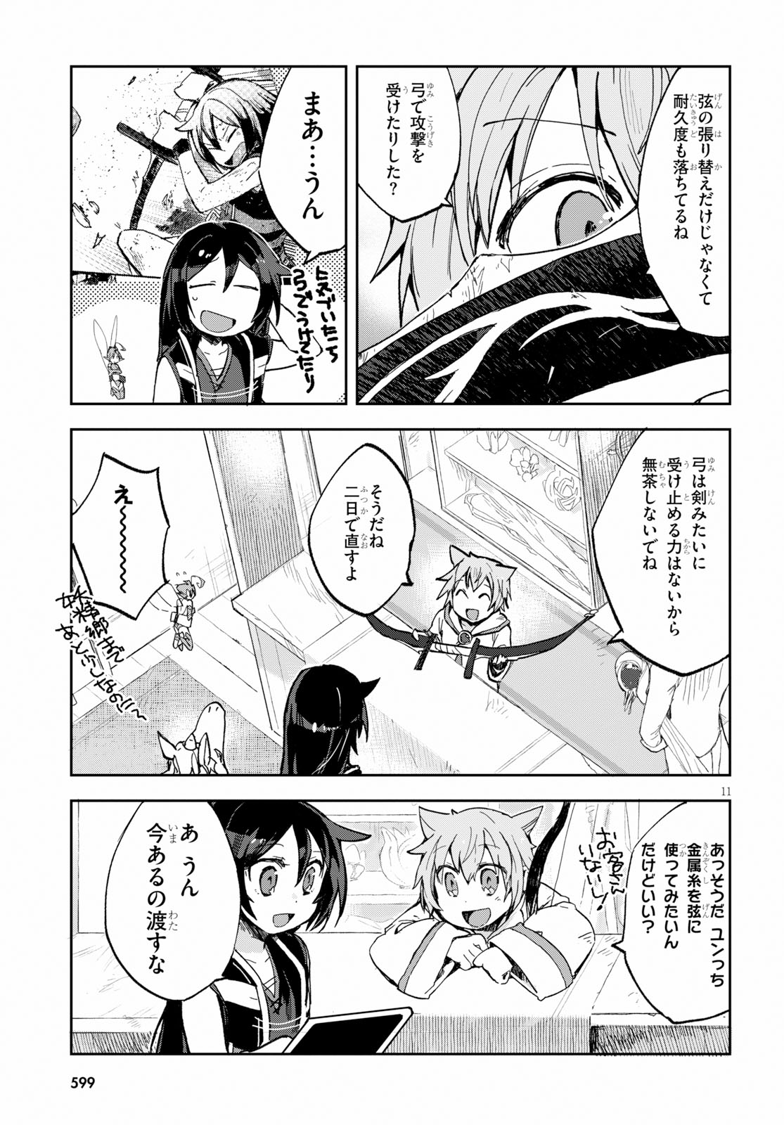 オンリーセンス・オンライン - 第56話 - Page 11