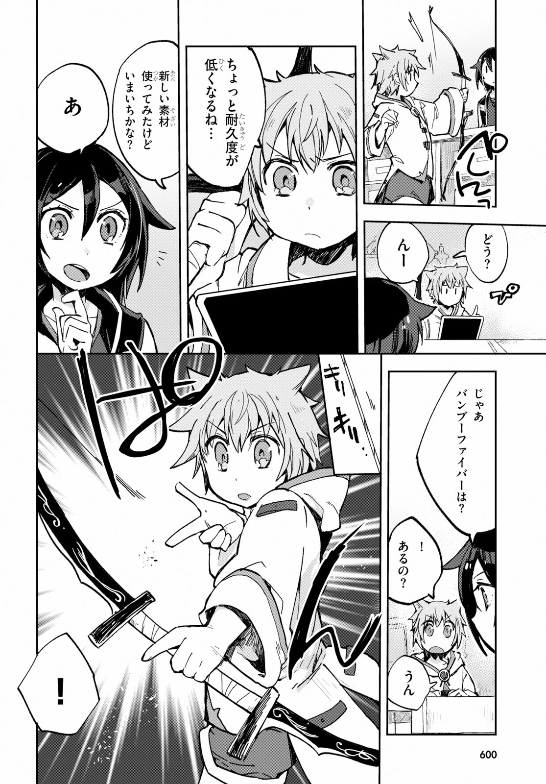 オンリーセンス・オンライン - 第56話 - Page 12