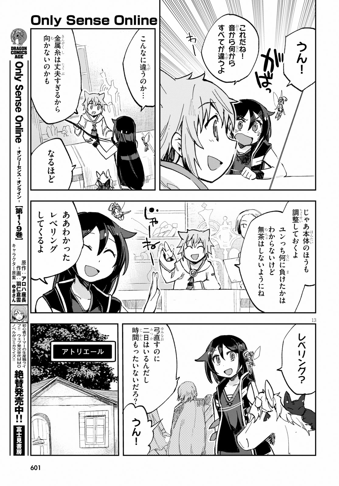 オンリーセンス・オンライン - 第56話 - Page 13