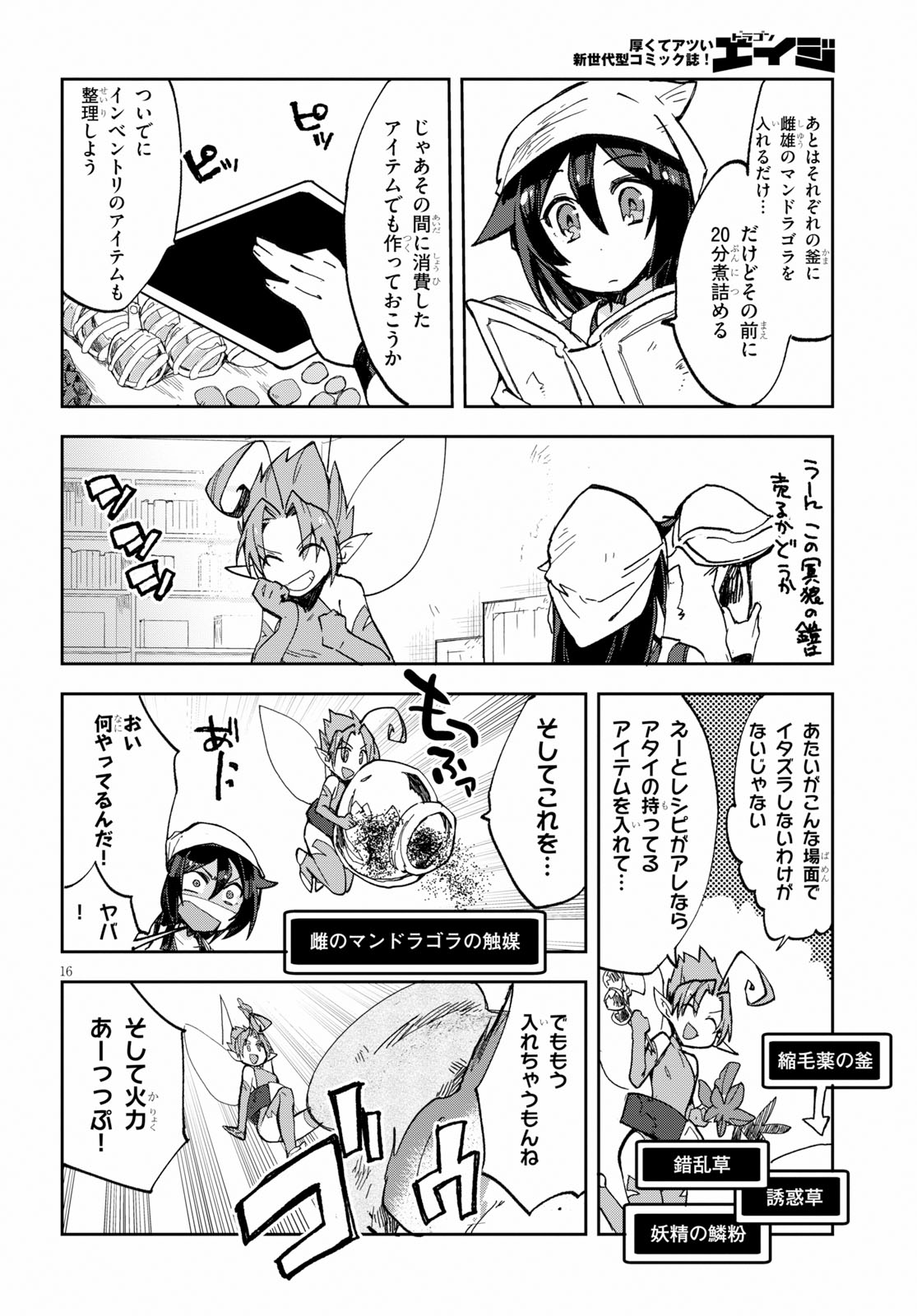 オンリーセンス・オンライン - 第56話 - Page 16