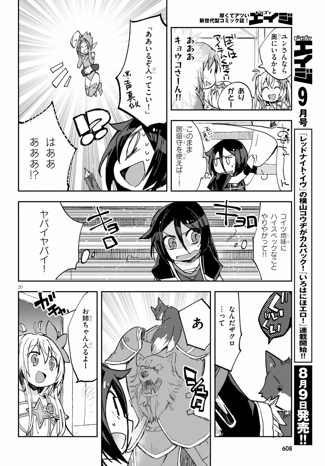 オンリーセンス・オンライン - 第56話 - Page 20