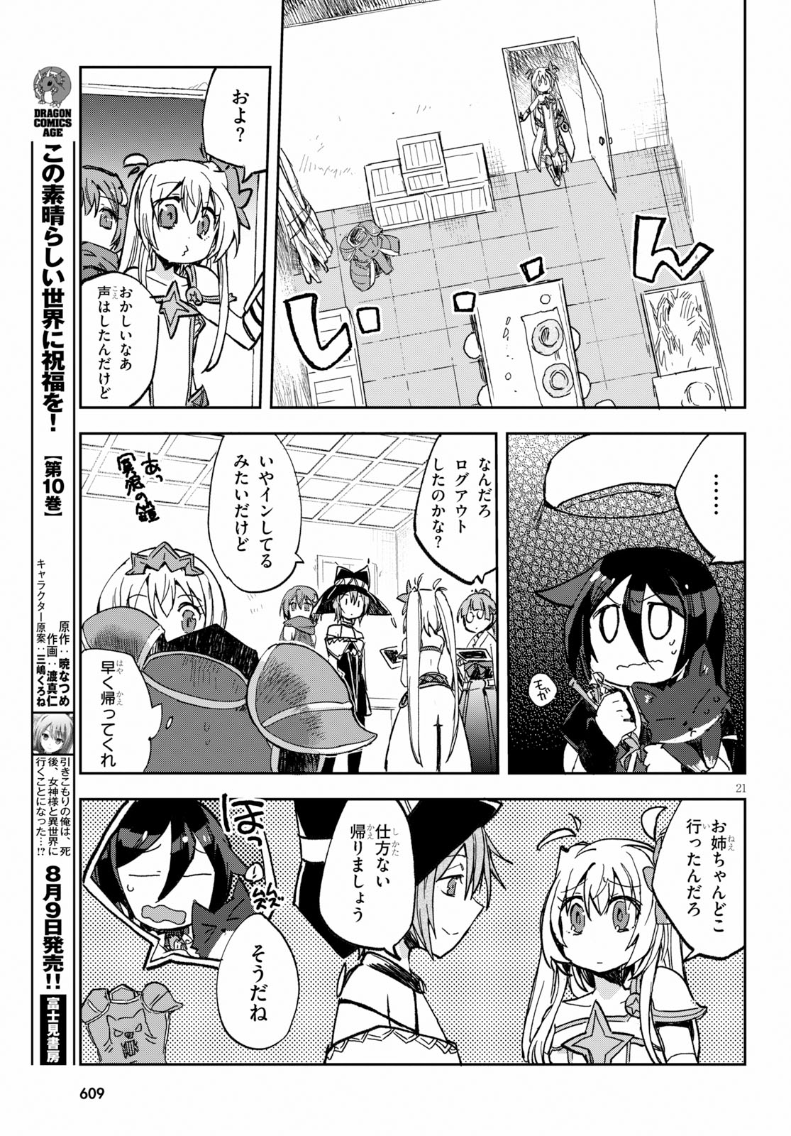 オンリーセンス・オンライン - 第56話 - Page 21