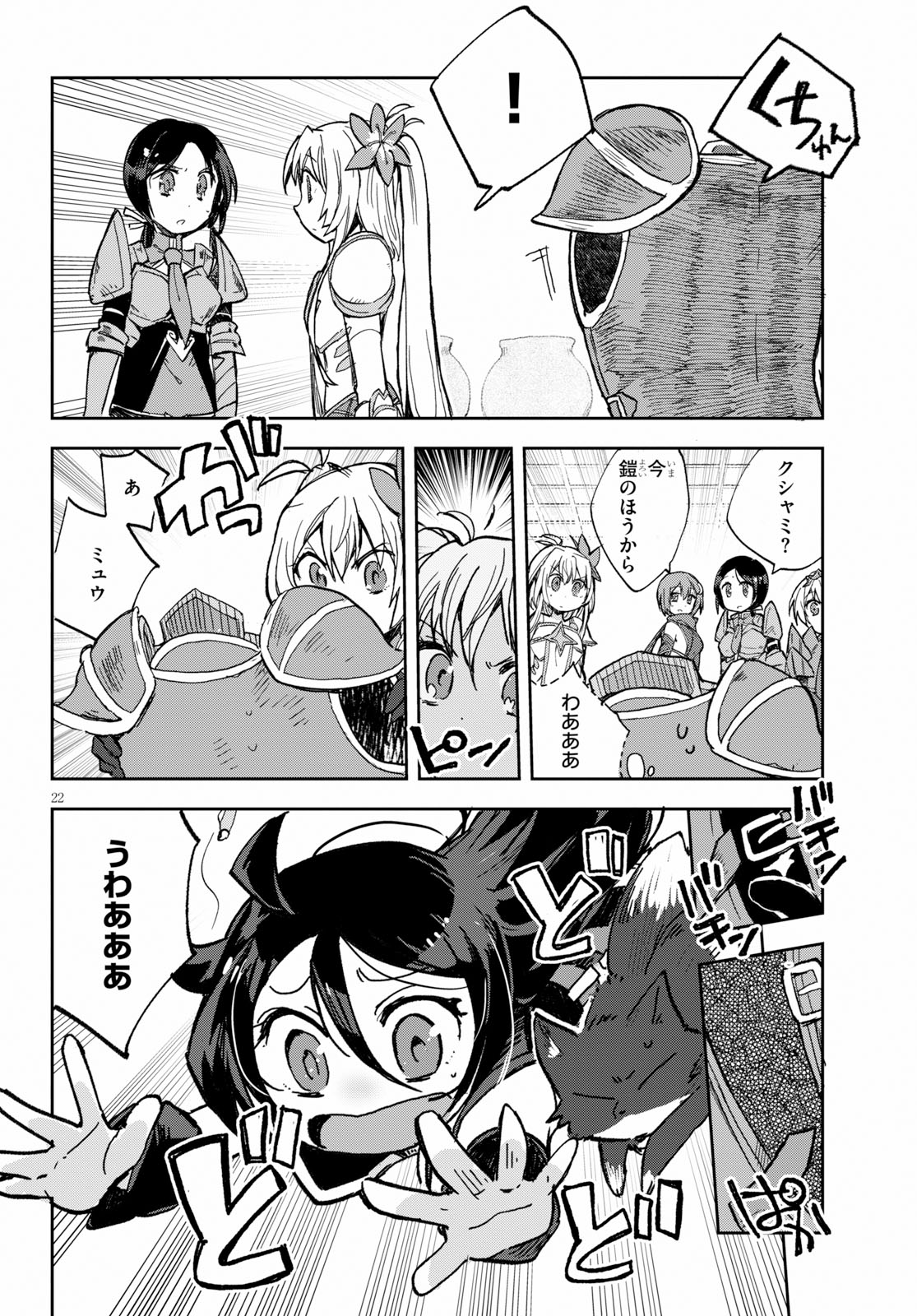 オンリーセンス・オンライン - 第56話 - Page 22