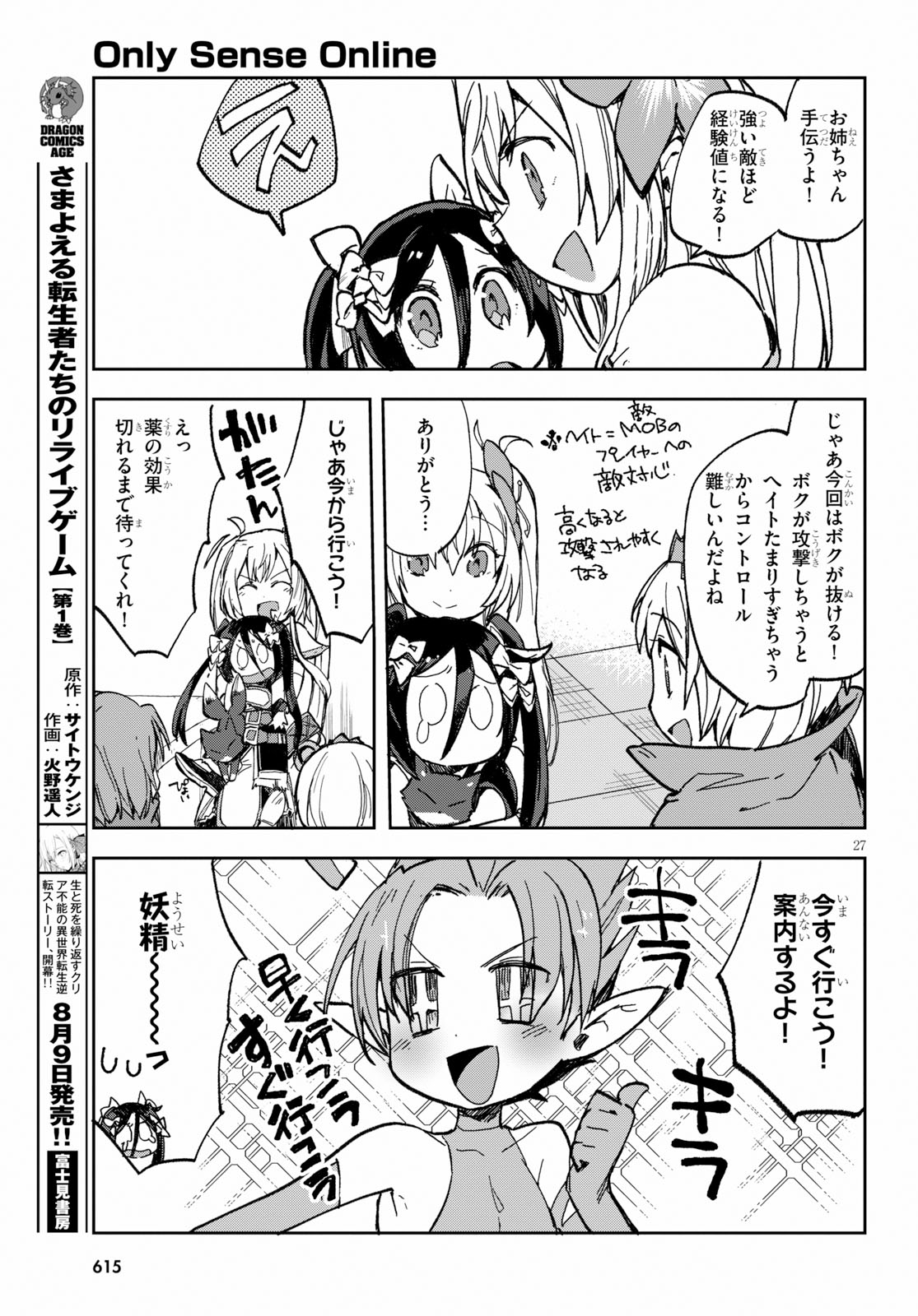 オンリーセンス・オンライン - 第56話 - Page 27