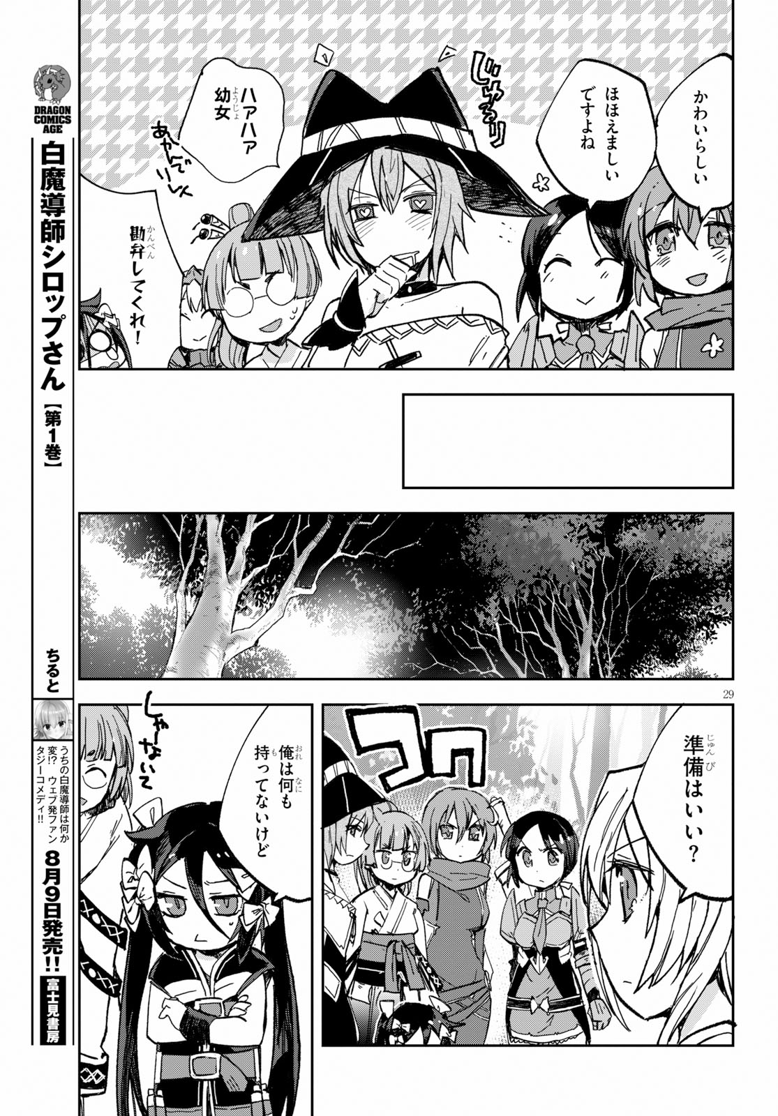 オンリーセンス・オンライン - 第56話 - Page 29