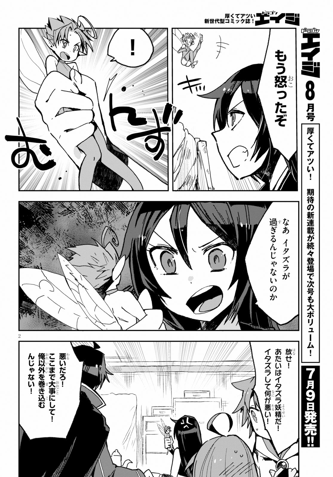 オンリーセンス・オンライン - 第55話 - Page 2