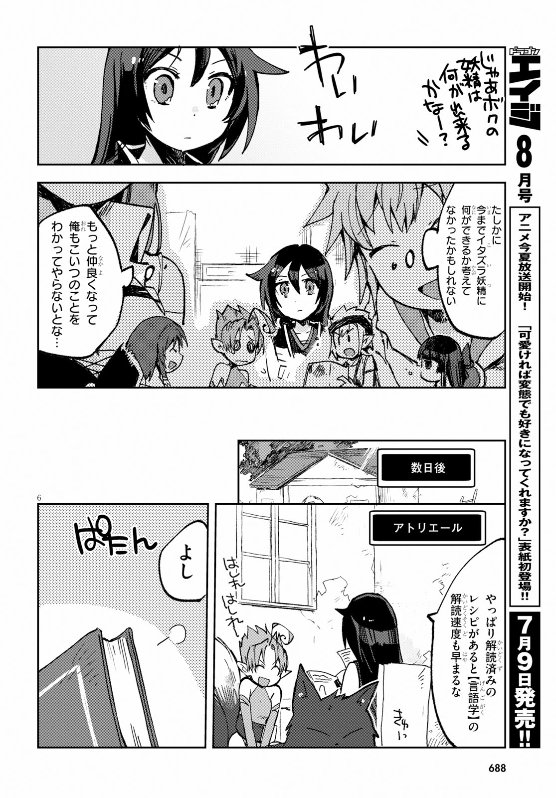 オンリーセンス・オンライン - 第55話 - Page 6