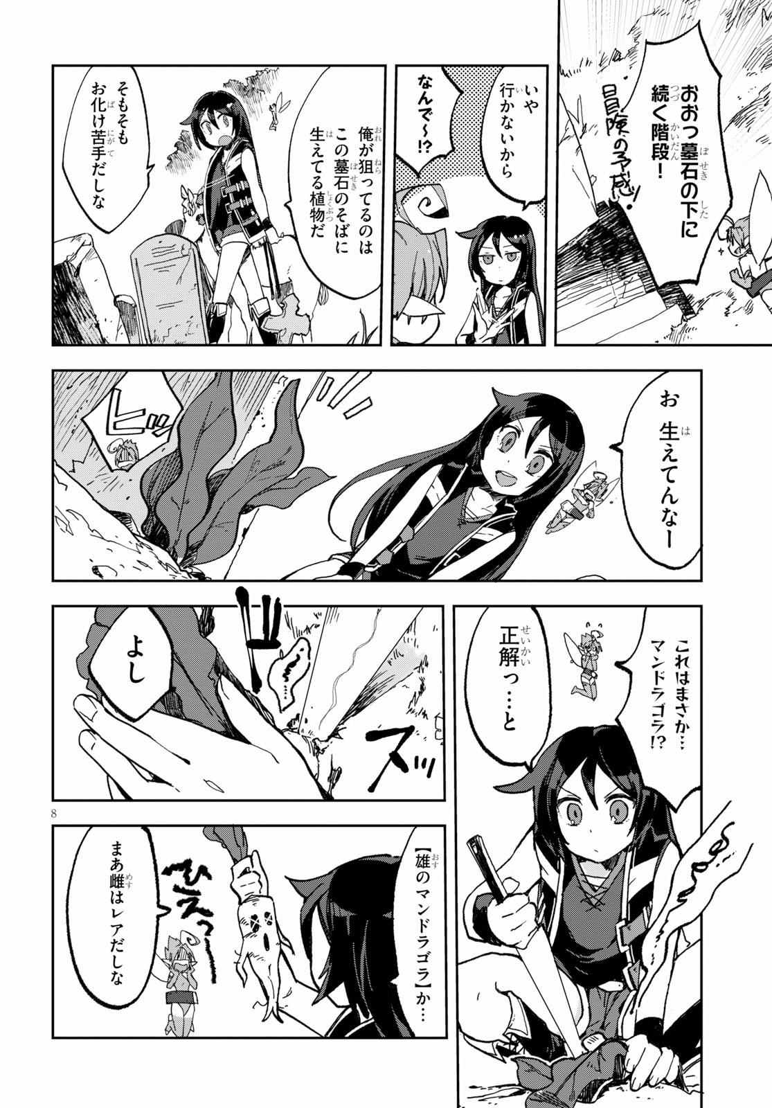 オンリーセンス・オンライン - 第55話 - Page 8