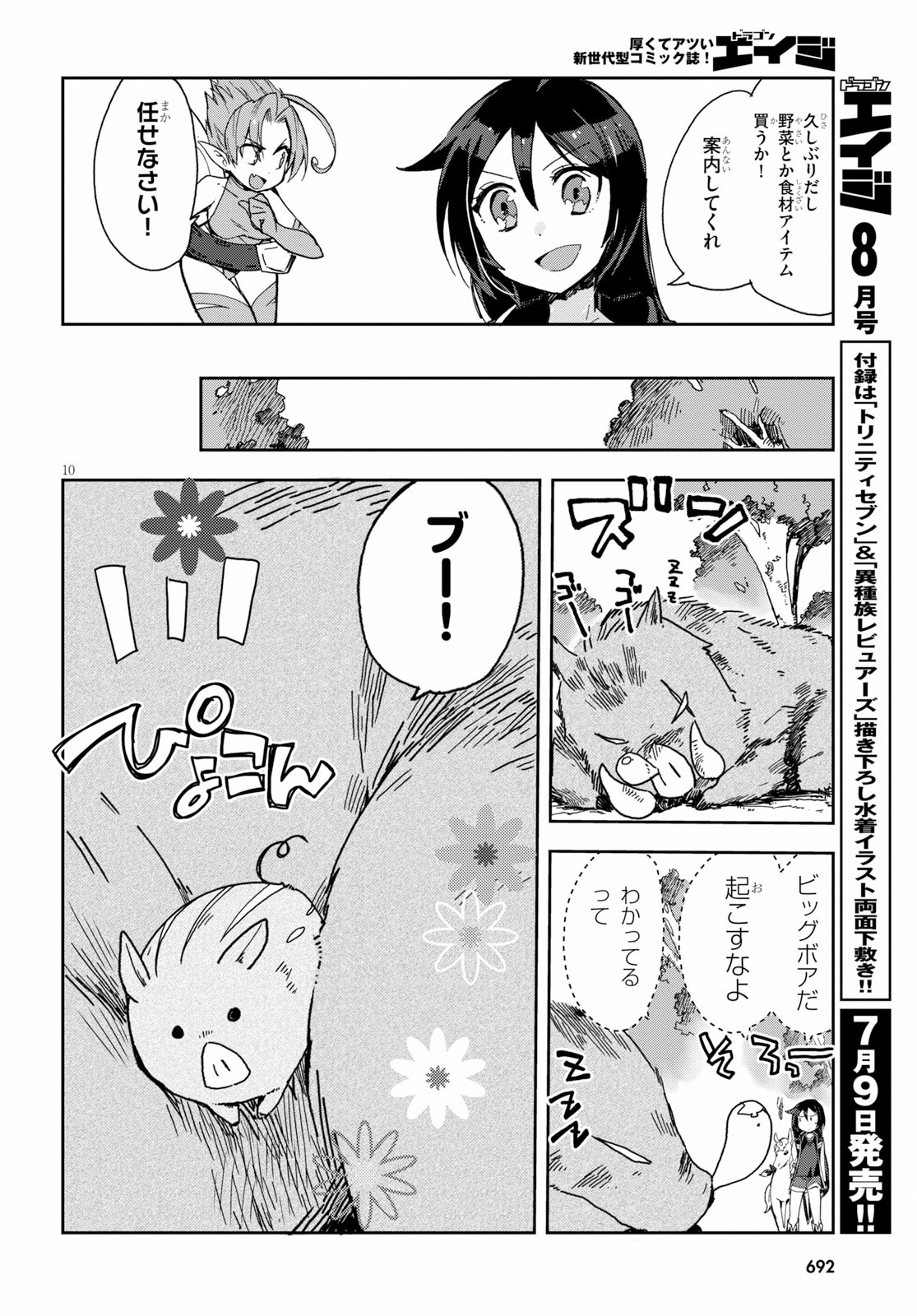 オンリーセンス・オンライン - 第55話 - Page 10