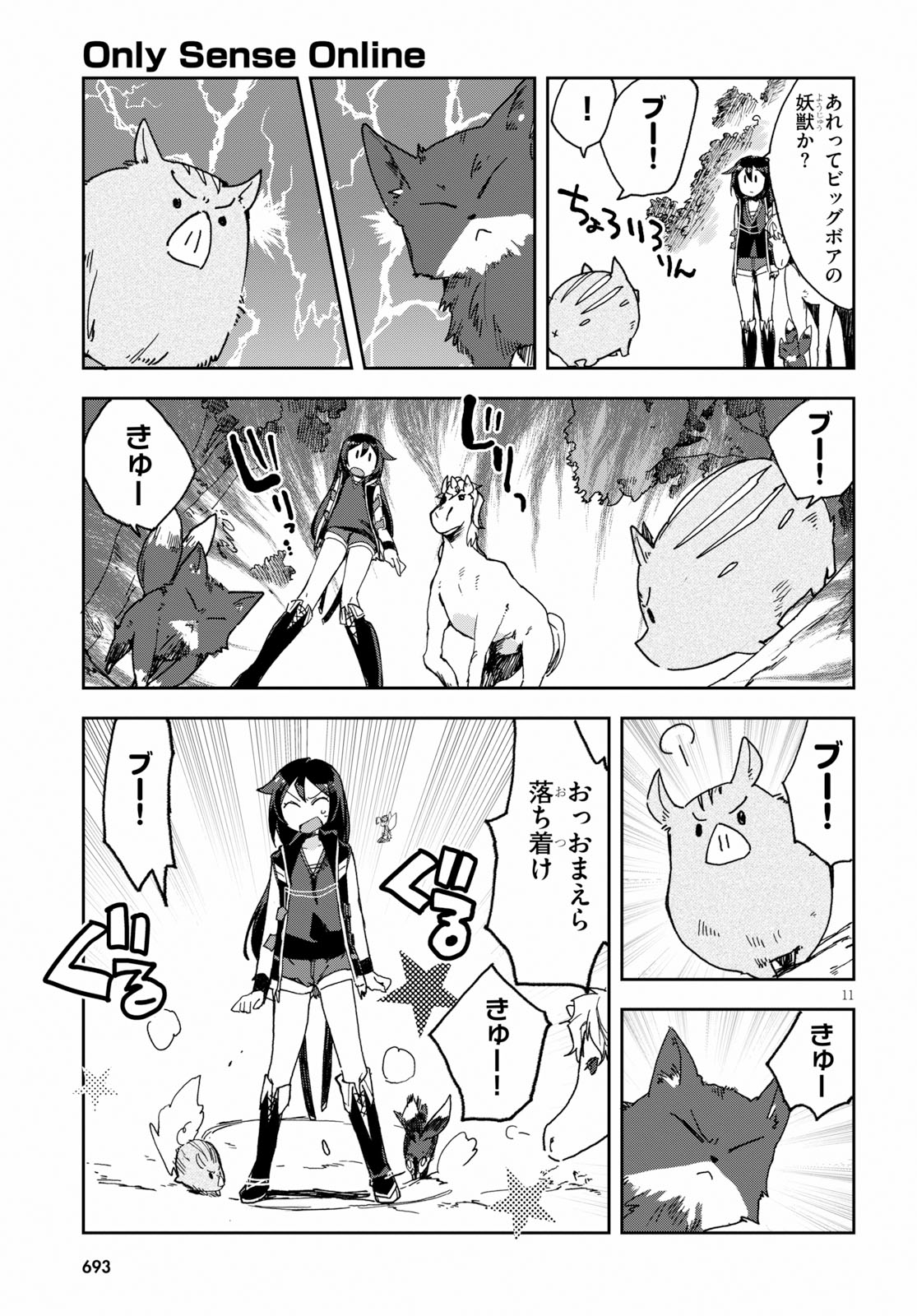 オンリーセンス・オンライン - 第55話 - Page 11