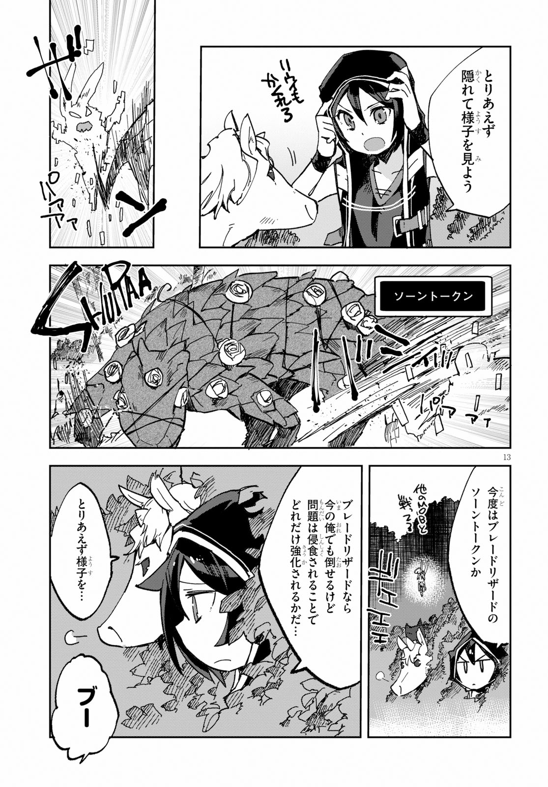 オンリーセンス・オンライン - 第55話 - Page 13