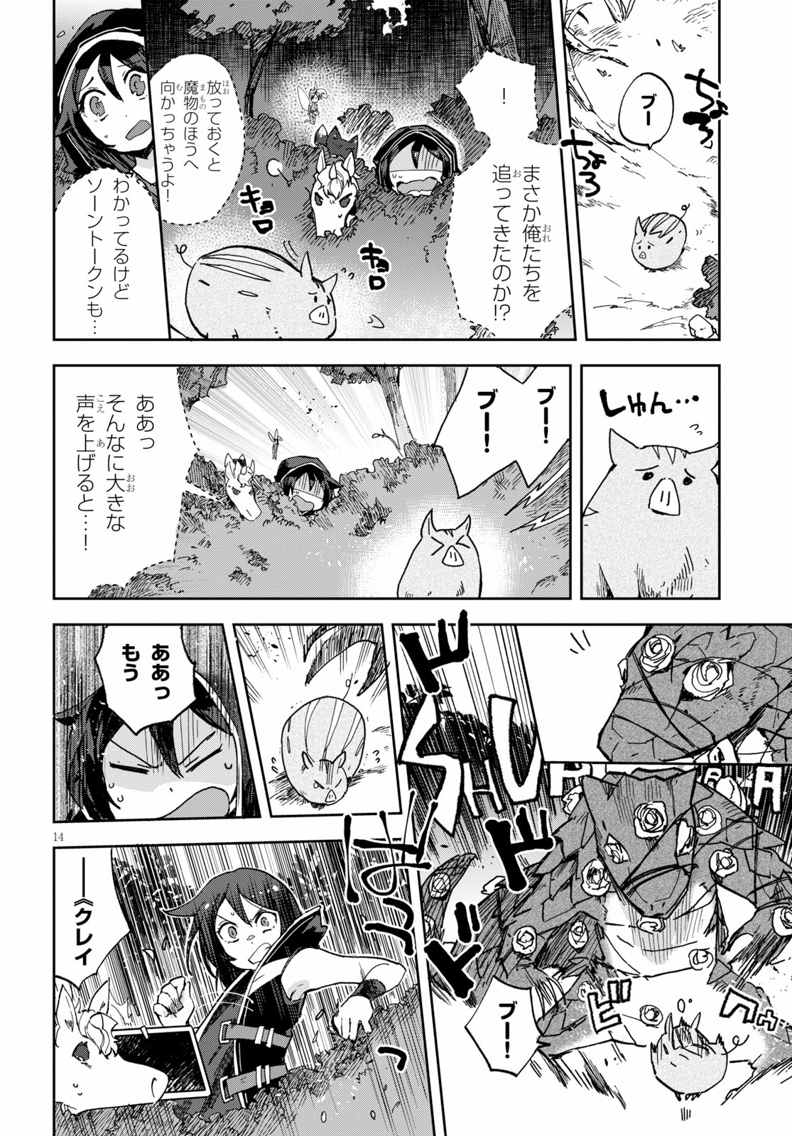 オンリーセンス・オンライン - 第55話 - Page 14