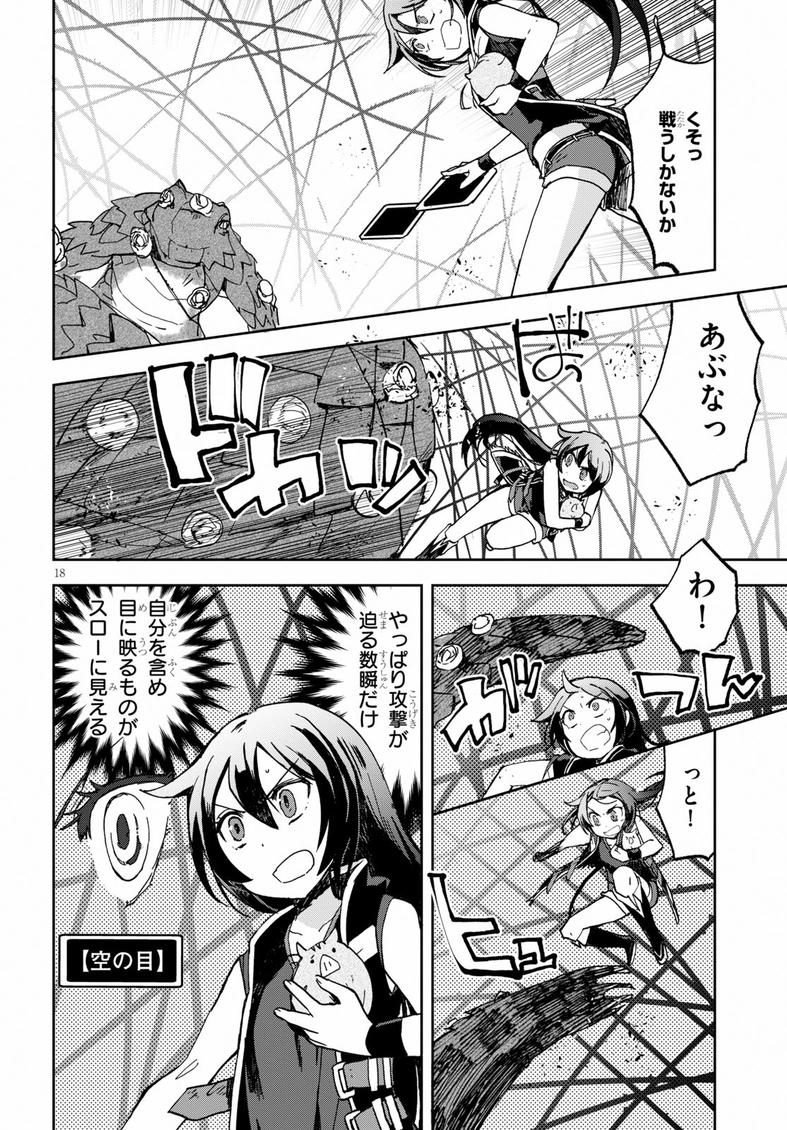 オンリーセンス・オンライン - 第55話 - Page 18