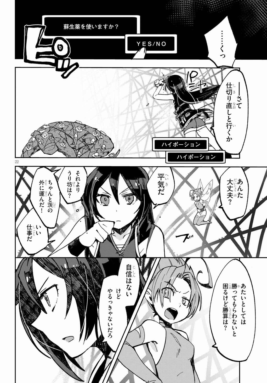 オンリーセンス・オンライン - 第55話 - Page 22