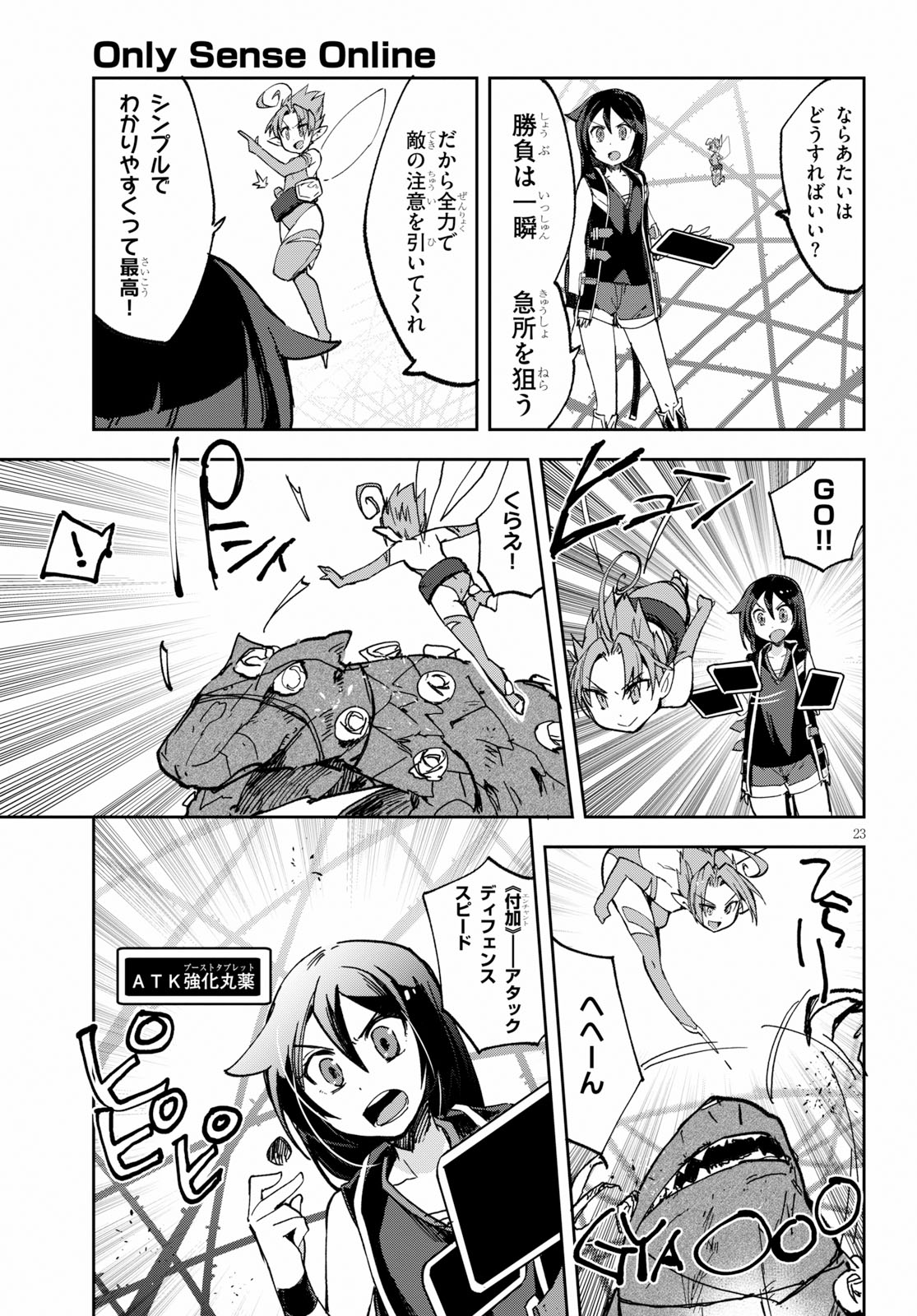 オンリーセンス・オンライン - 第55話 - Page 23