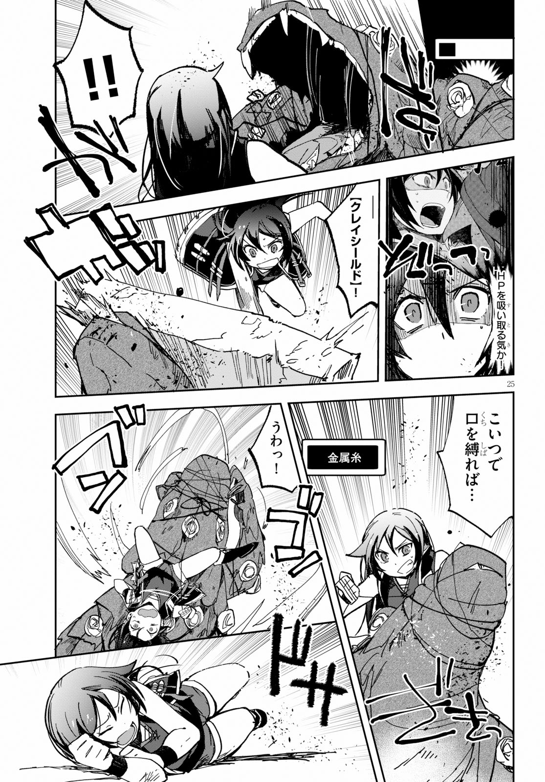 オンリーセンス・オンライン - 第55話 - Page 25