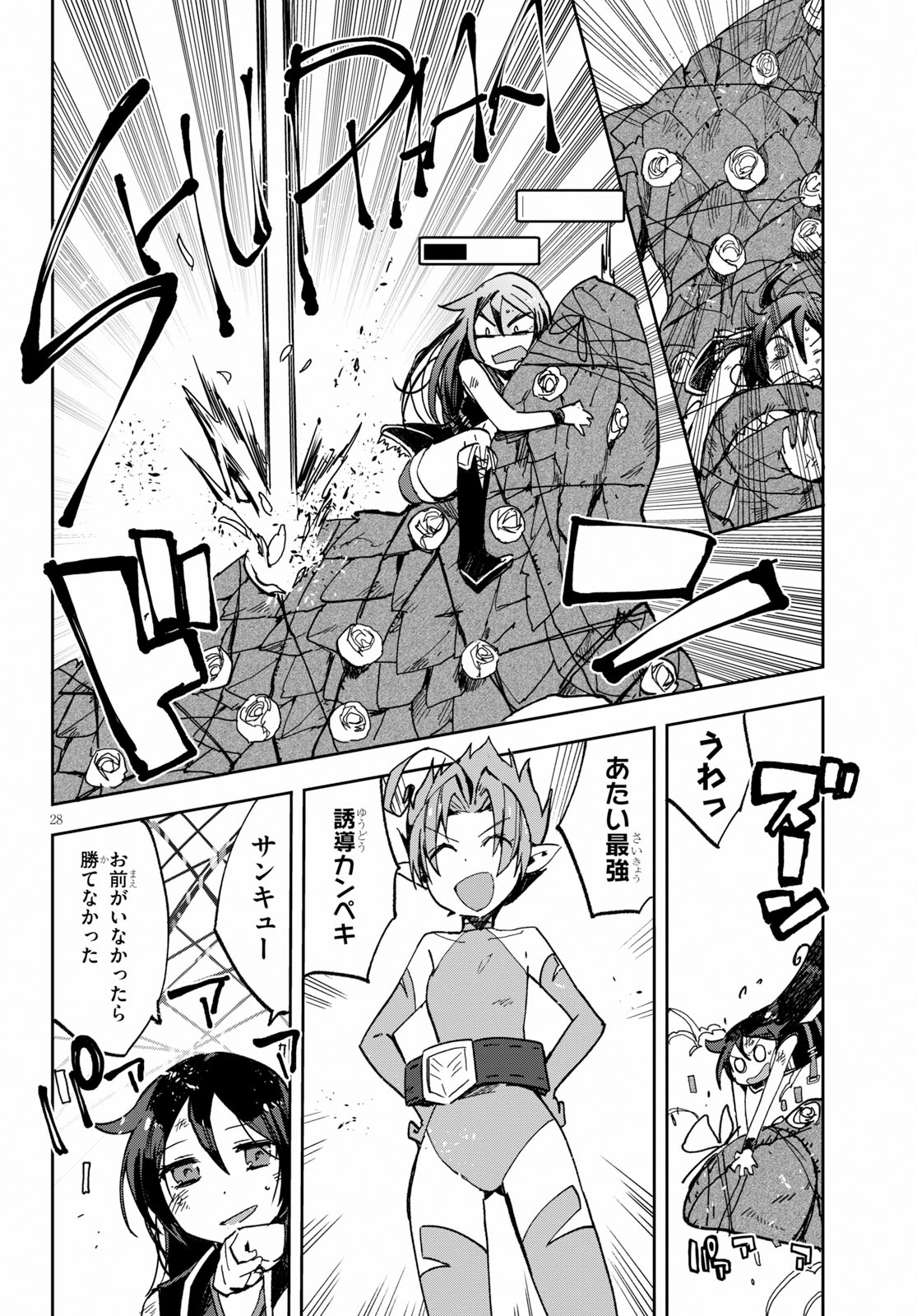 オンリーセンス・オンライン - 第55話 - Page 28