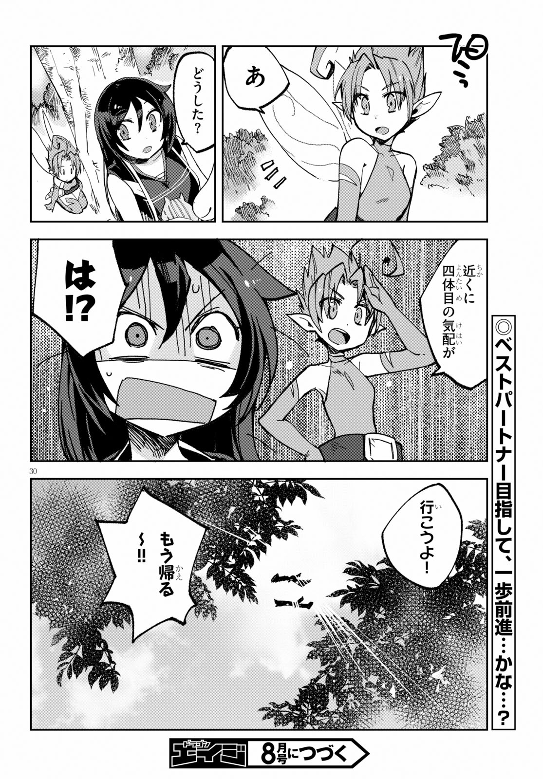 オンリーセンス・オンライン - 第55話 - Page 30