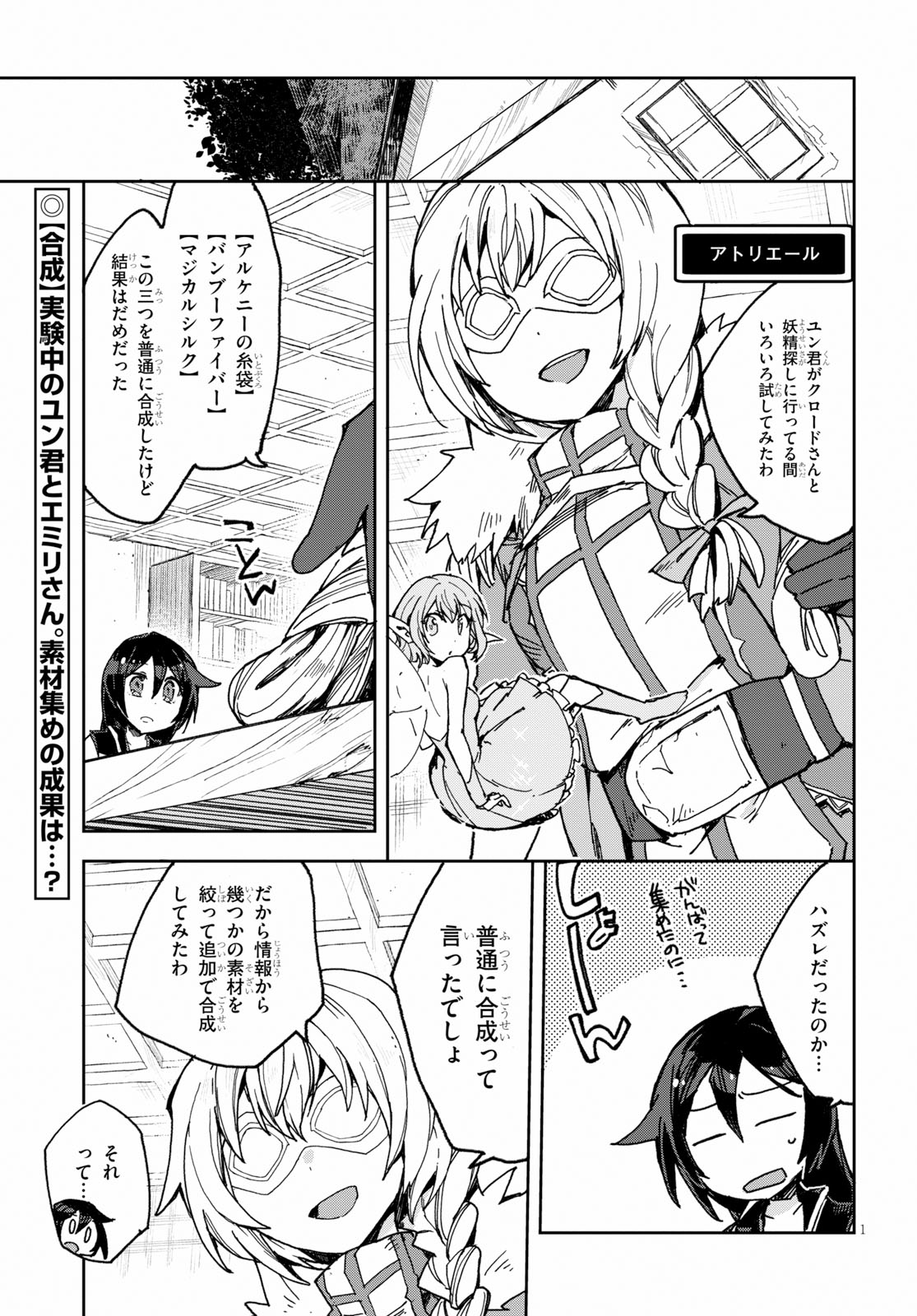 オンリーセンス・オンライン - 第54話 - Page 2