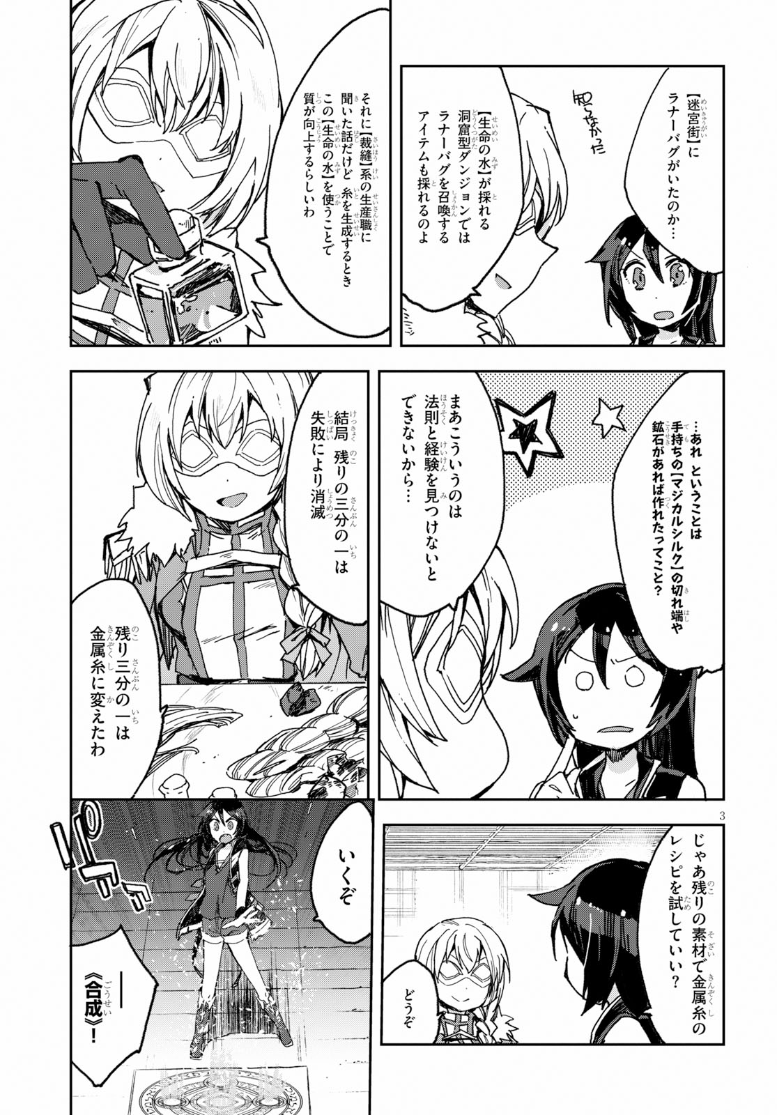 オンリーセンス・オンライン - 第54話 - Page 4