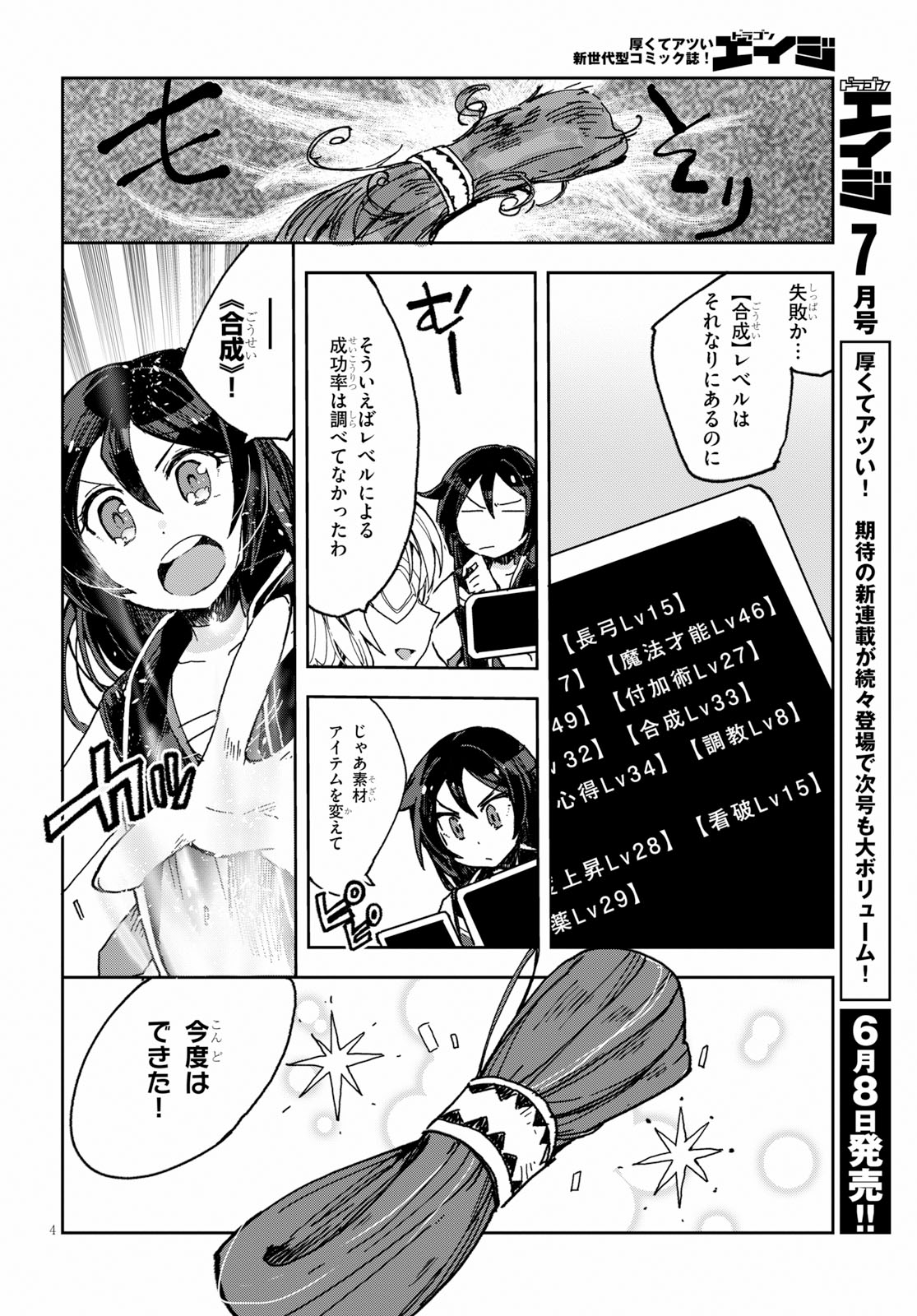 オンリーセンス・オンライン - 第54話 - Page 5