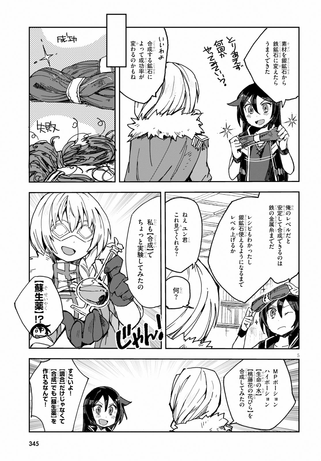 オンリーセンス・オンライン - 第54話 - Page 6