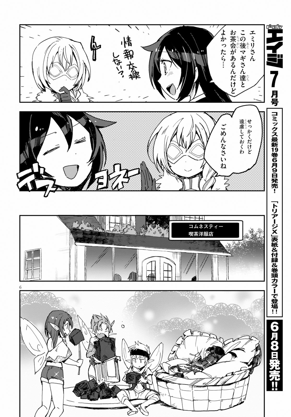 オンリーセンス・オンライン - 第54話 - Page 7