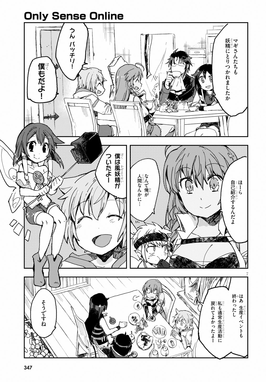 オンリーセンス・オンライン - 第54話 - Page 8