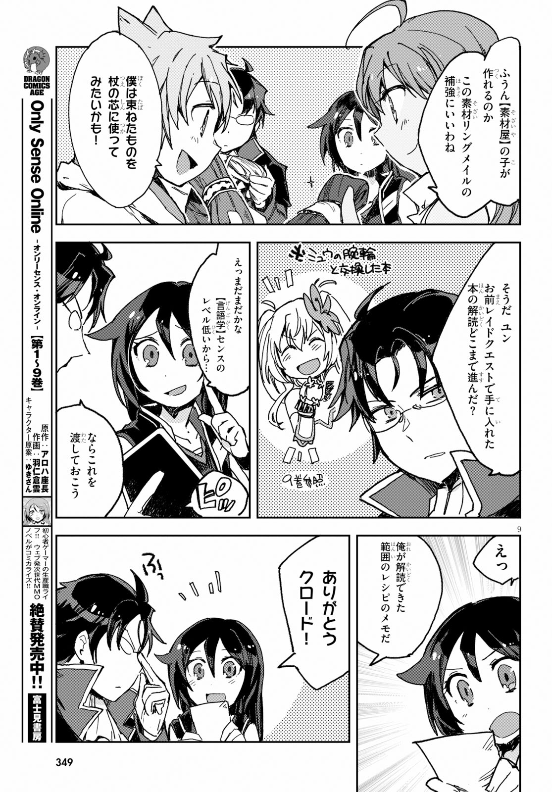 オンリーセンス・オンライン - 第54話 - Page 10