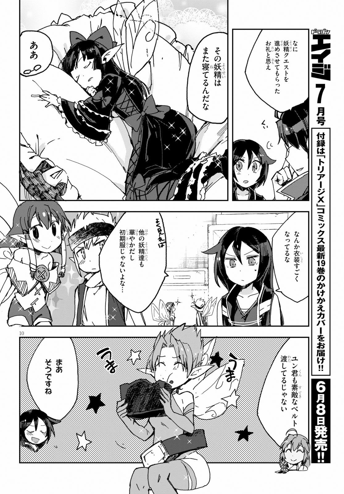 オンリーセンス・オンライン - 第54話 - Page 11