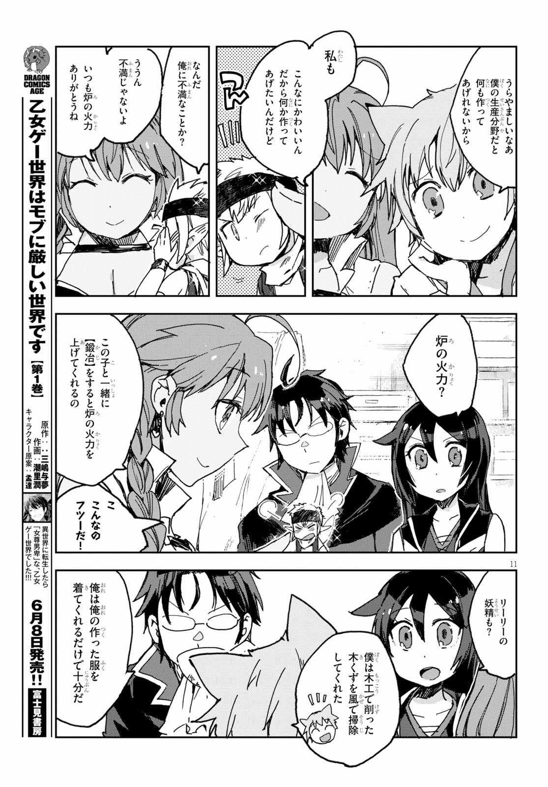 オンリーセンス・オンライン - 第54話 - Page 12