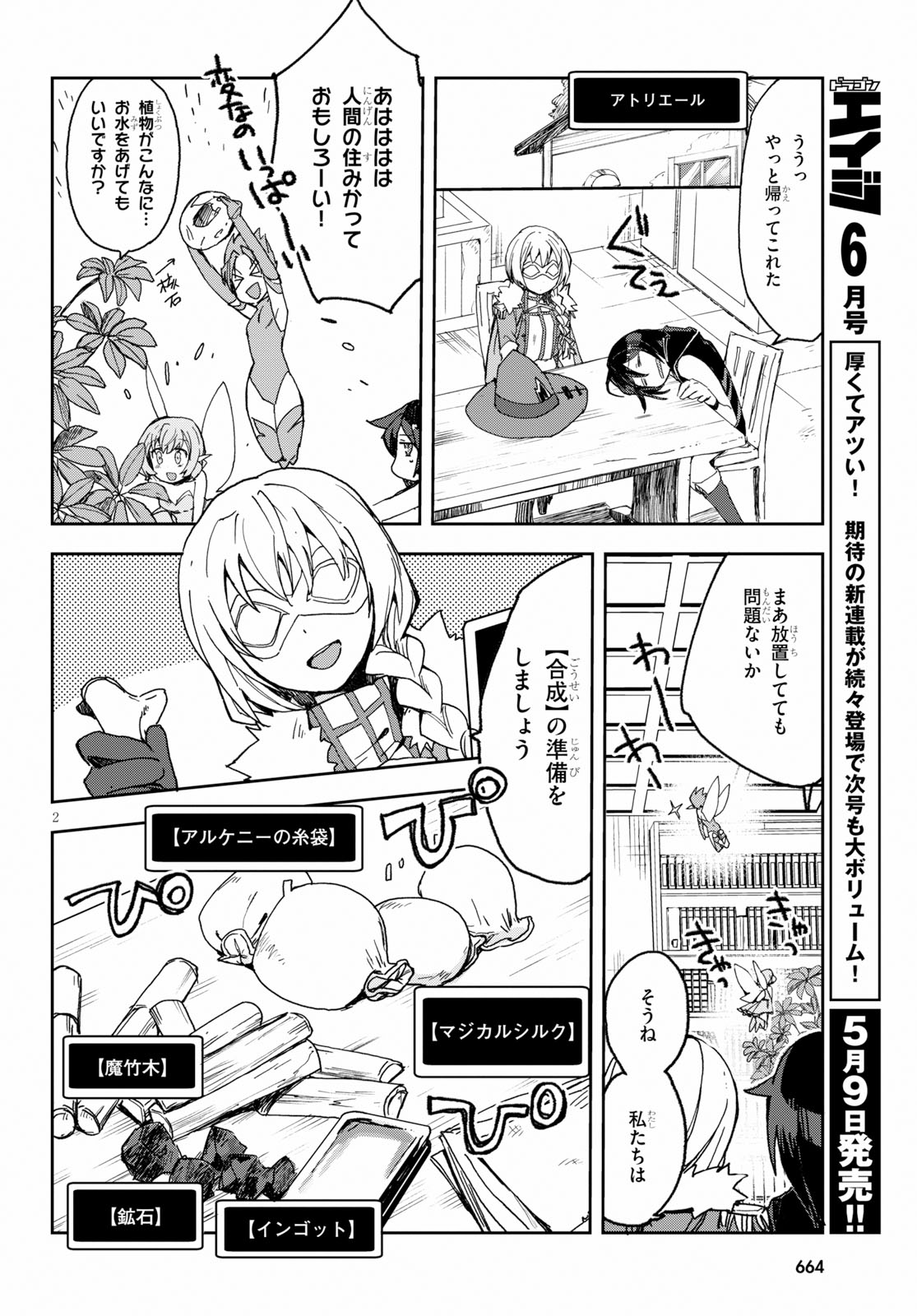 オンリーセンス・オンライン - 第53話 - Page 2