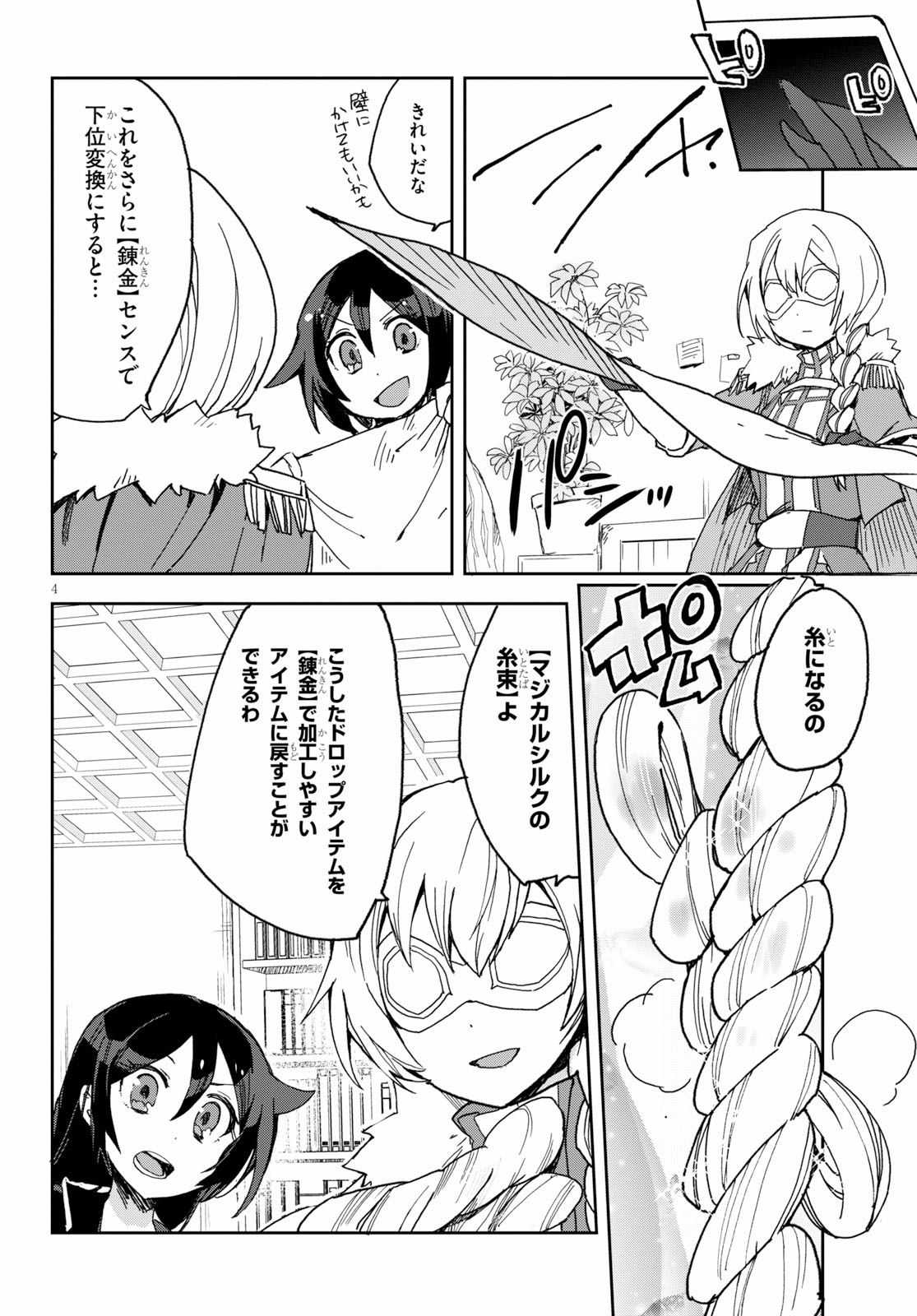 オンリーセンス・オンライン - 第53話 - Page 4