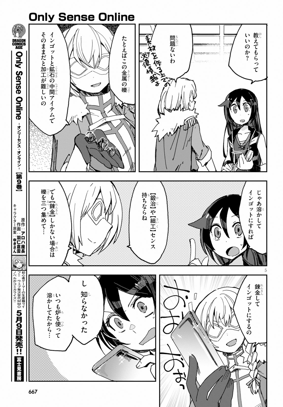 オンリーセンス・オンライン - 第53話 - Page 5