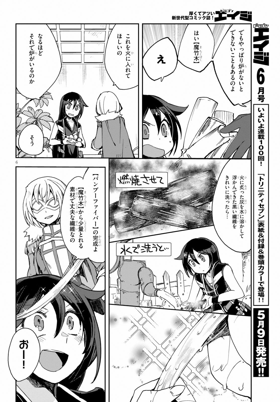 オンリーセンス・オンライン - 第53話 - Page 6