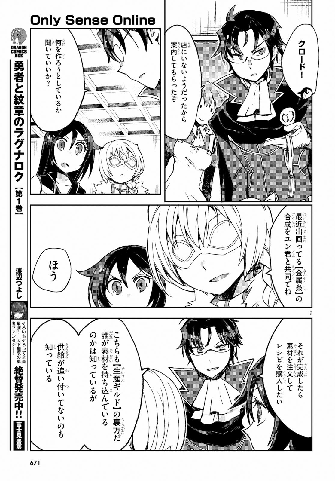 オンリーセンス・オンライン - 第53話 - Page 9