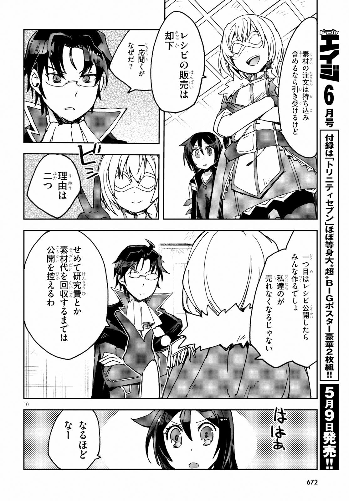 オンリーセンス・オンライン - 第53話 - Page 10