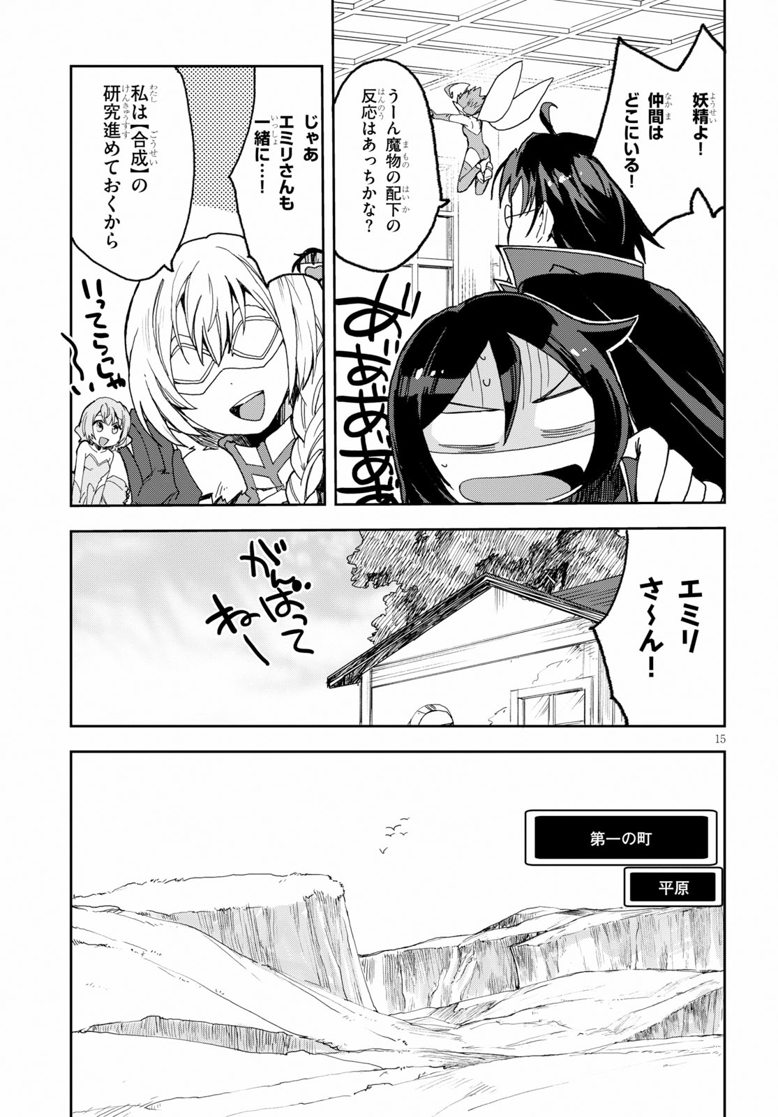 オンリーセンス・オンライン - 第53話 - Page 15