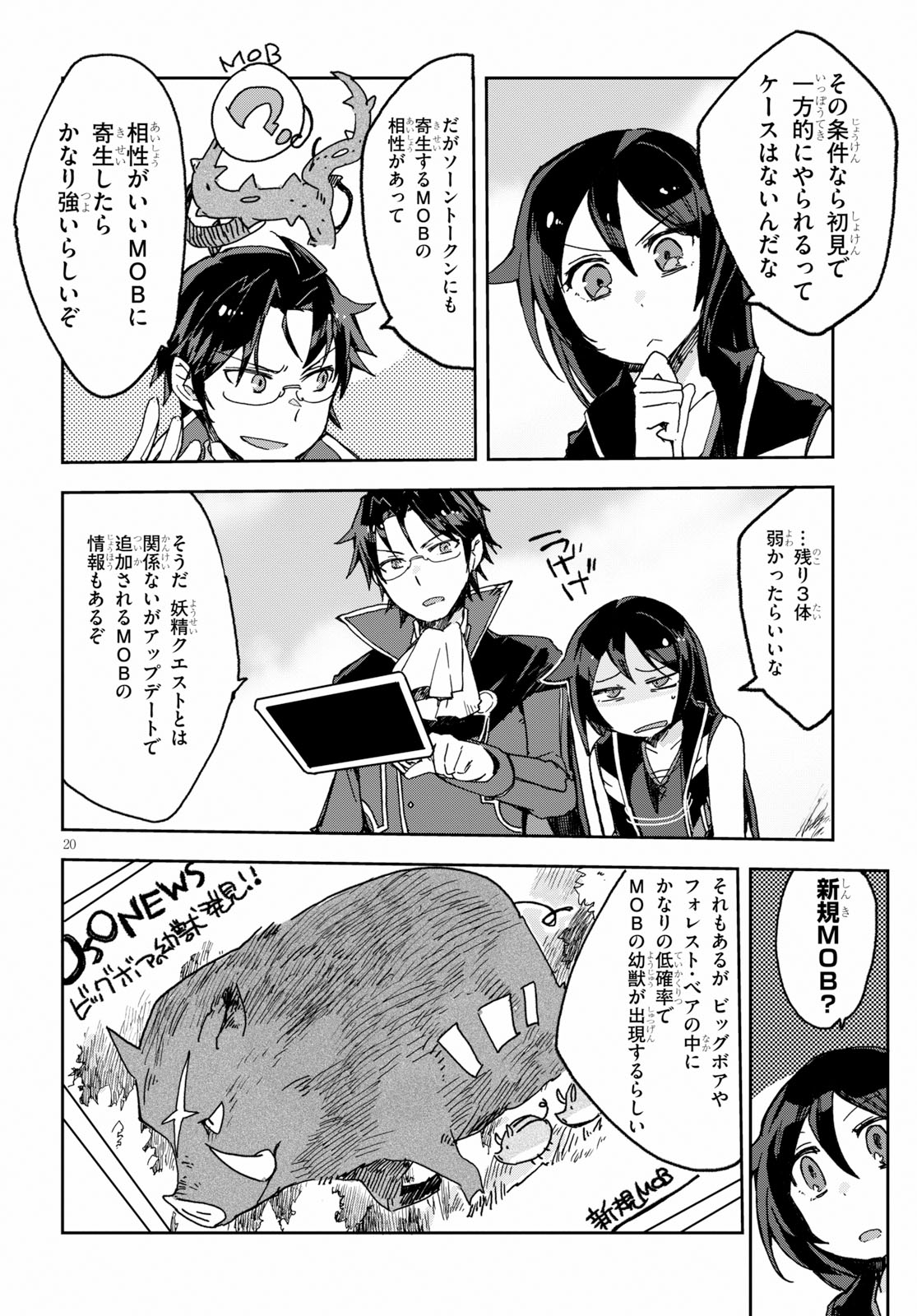 オンリーセンス・オンライン - 第53話 - Page 20