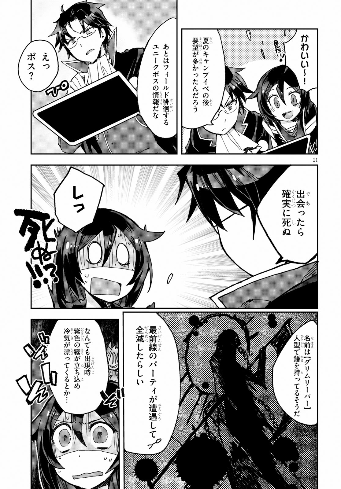 オンリーセンス・オンライン - 第53話 - Page 21