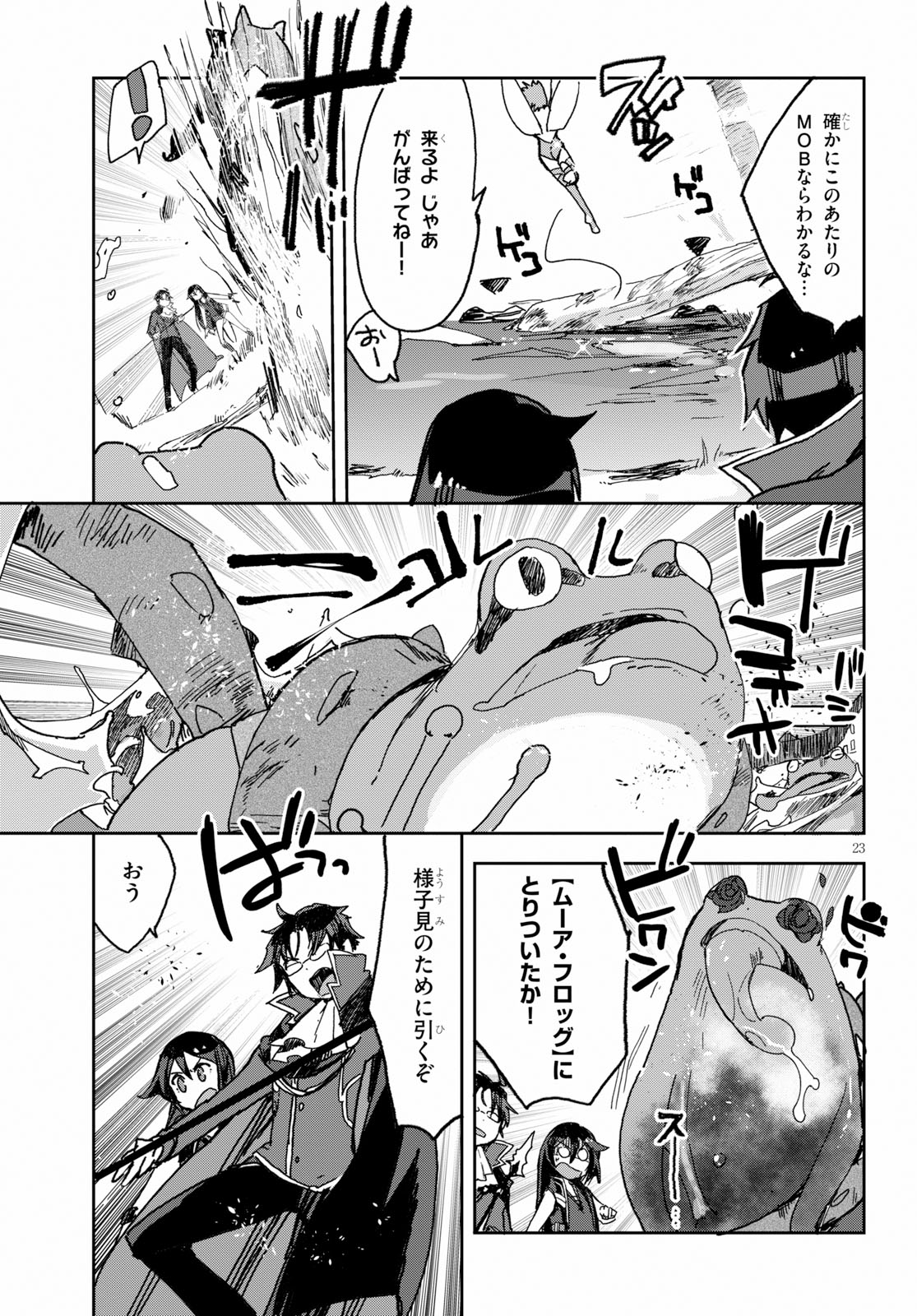 オンリーセンス・オンライン - 第53話 - Page 23