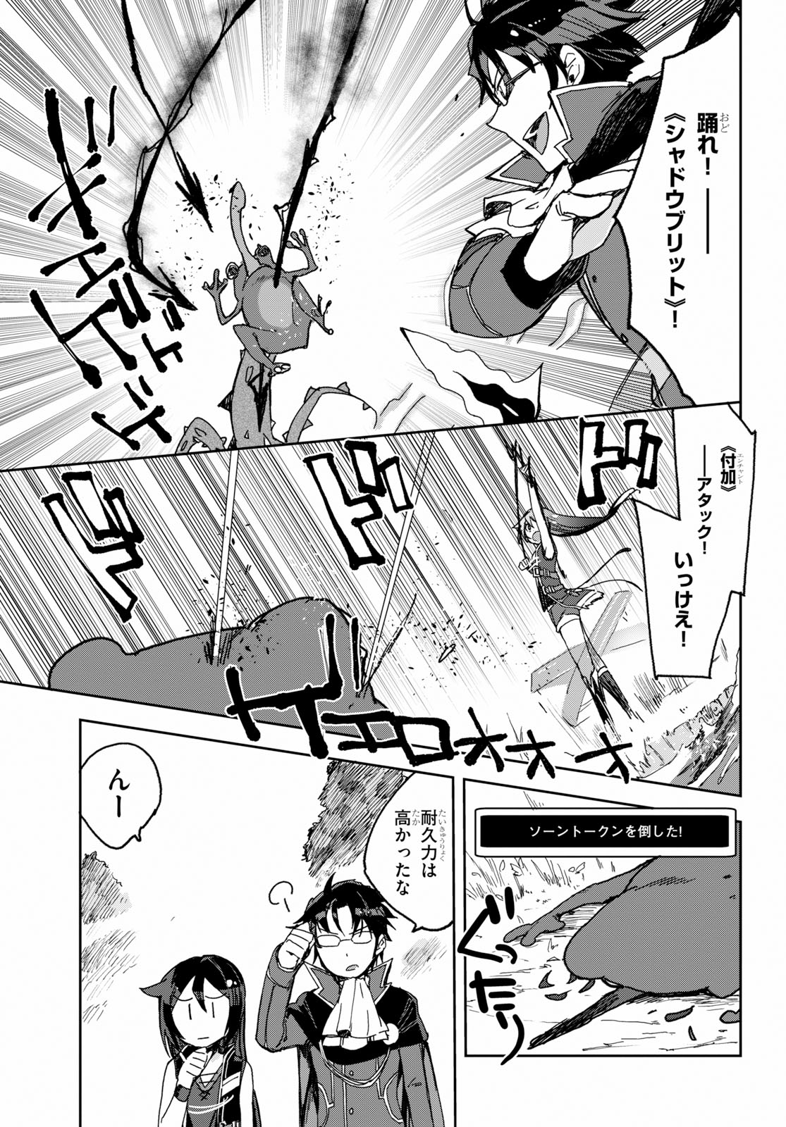 オンリーセンス・オンライン - 第53話 - Page 25