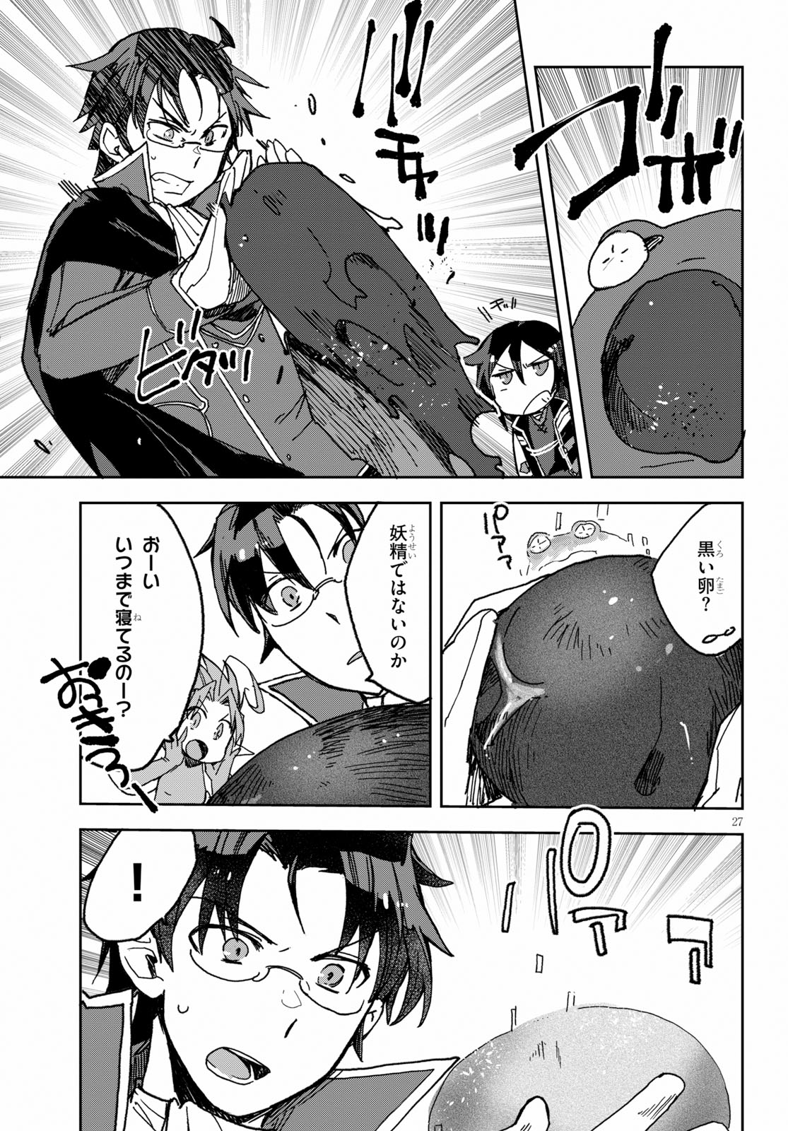 オンリーセンス・オンライン - 第53話 - Page 27