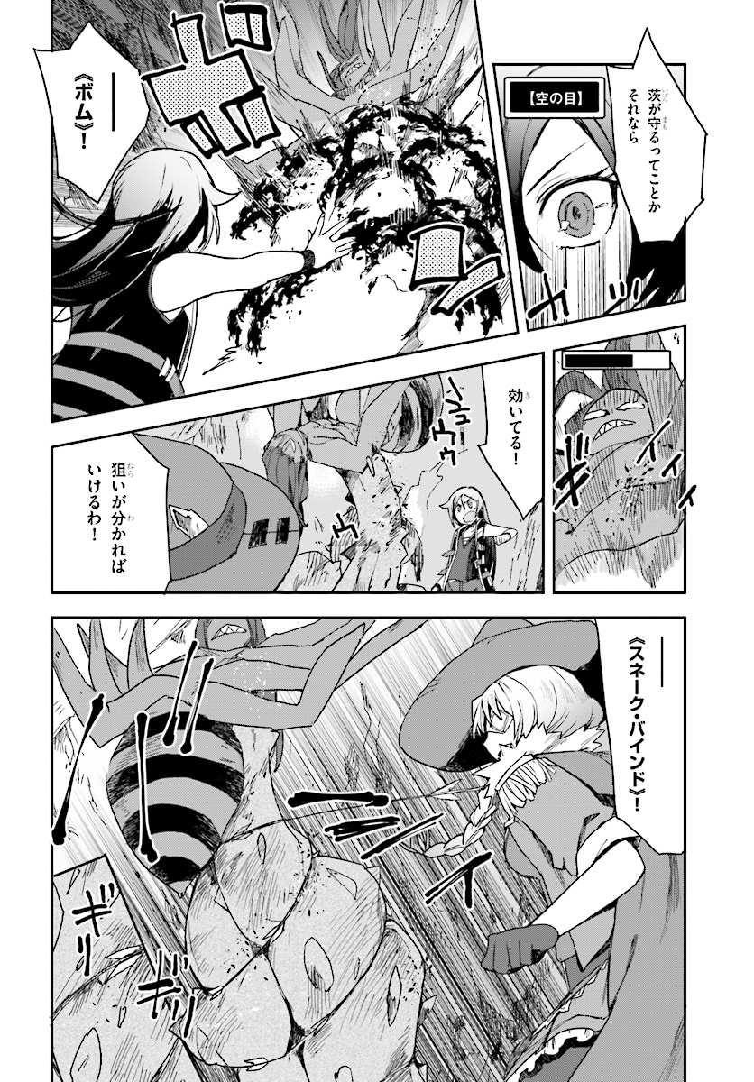 オンリーセンス・オンライン - 第52話 - Page 6