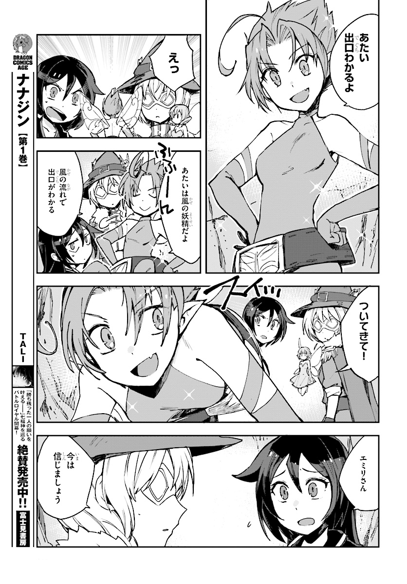 オンリーセンス・オンライン - 第52話 - Page 17